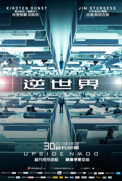 《逆世界》7日上映 两个世界弄假成真