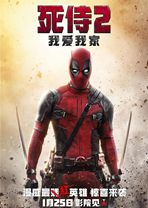 死侍2:我爱我家影评_死侍2:我爱我家观后感 - 死