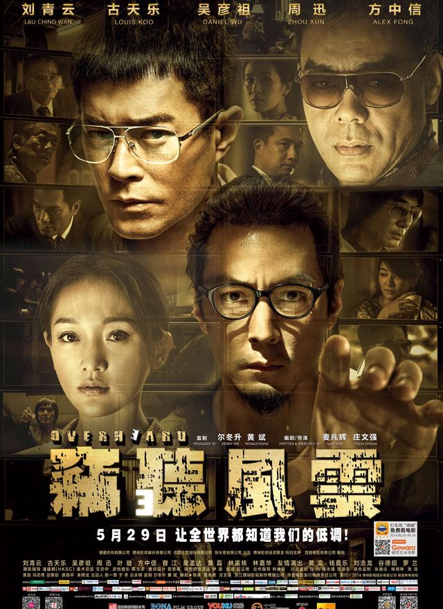 窃听风云3&nbsp;&nbsp